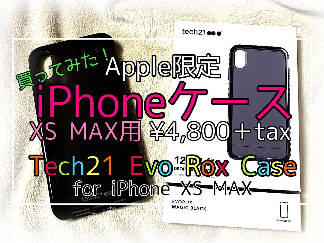 iPhoneのケースApple限定【Tech21 Evo Rox Case for iPhone Xs Max】を買ってみた！