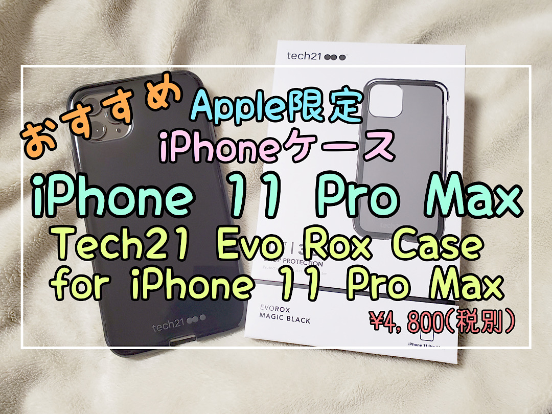 Apple限定 Tech21 Evo Rox Case For Iphone 11 Pro Max おすすめ Iphoneケース Gravityblog